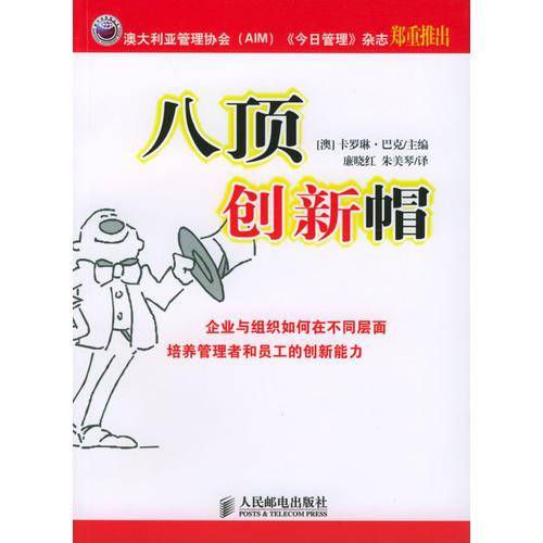 八顶创新帽