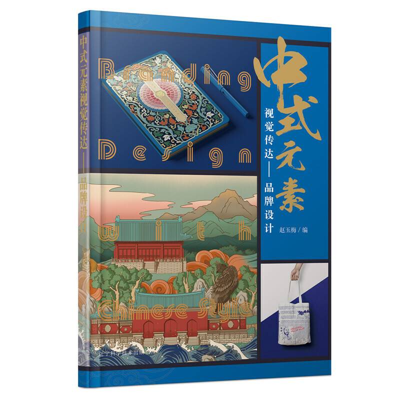 中式元素视觉传达――品牌设计