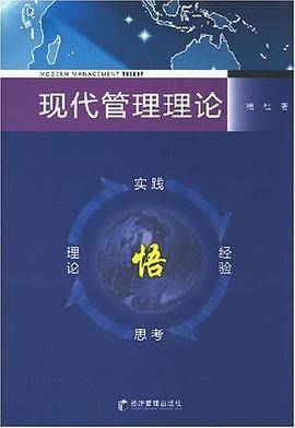 现代管理理论