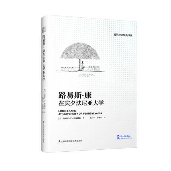 路易斯・康在宾夕法尼亚大学