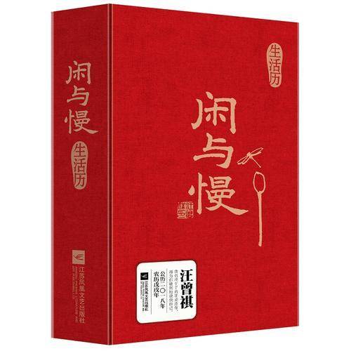 闲与慢生活历