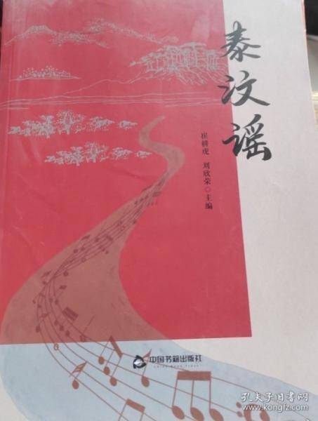 泰汶谣