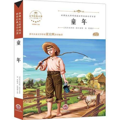 童年