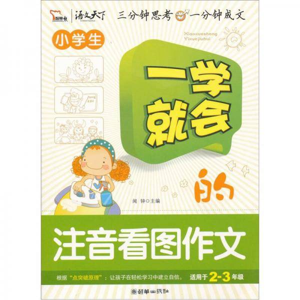 一学就会的注音看图作文