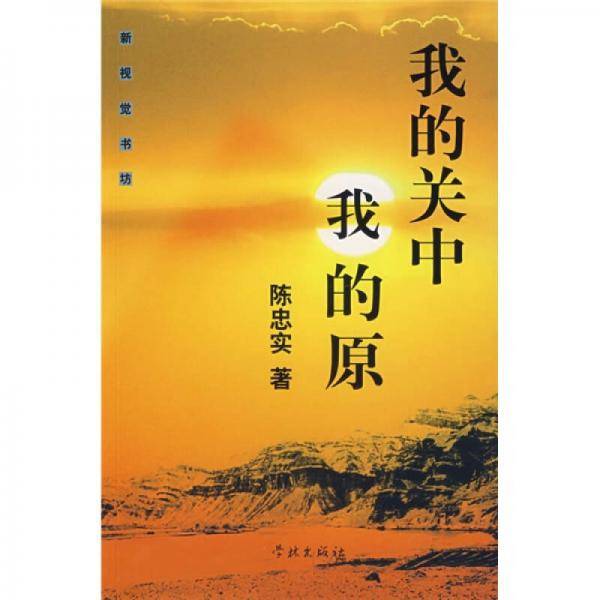 我的关中我的原
