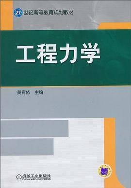 工程力学