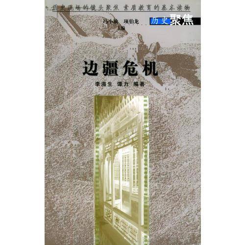 历史聚焦