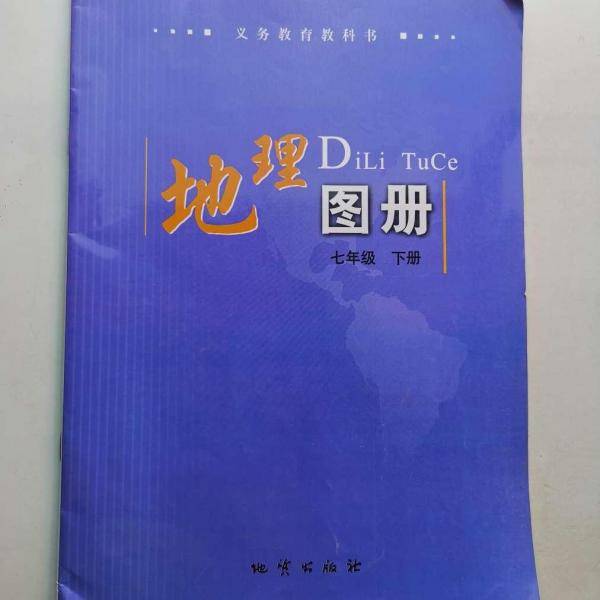 地理图册. 七年级下册
