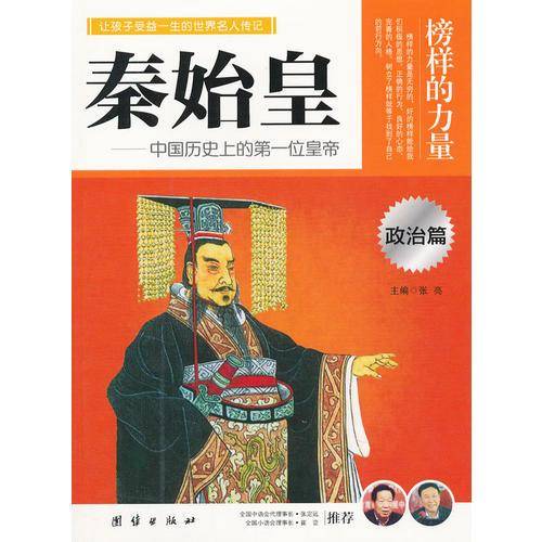 秦始皇