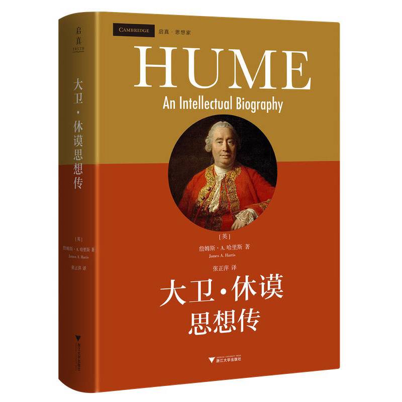 大卫·休谟思想传