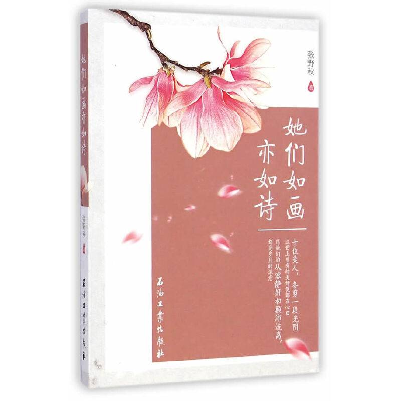 她们如画亦如诗
