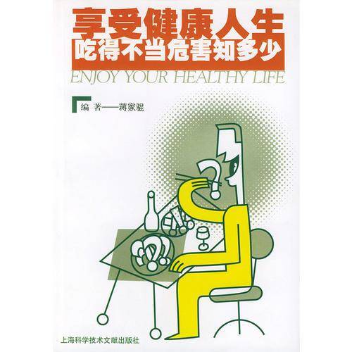 享受健康人生