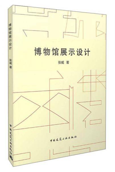 博物馆展示设计