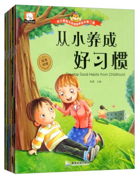 幼儿情商与性格培养绘本 第二辑（3-6岁 汉英对照 套装共10册）