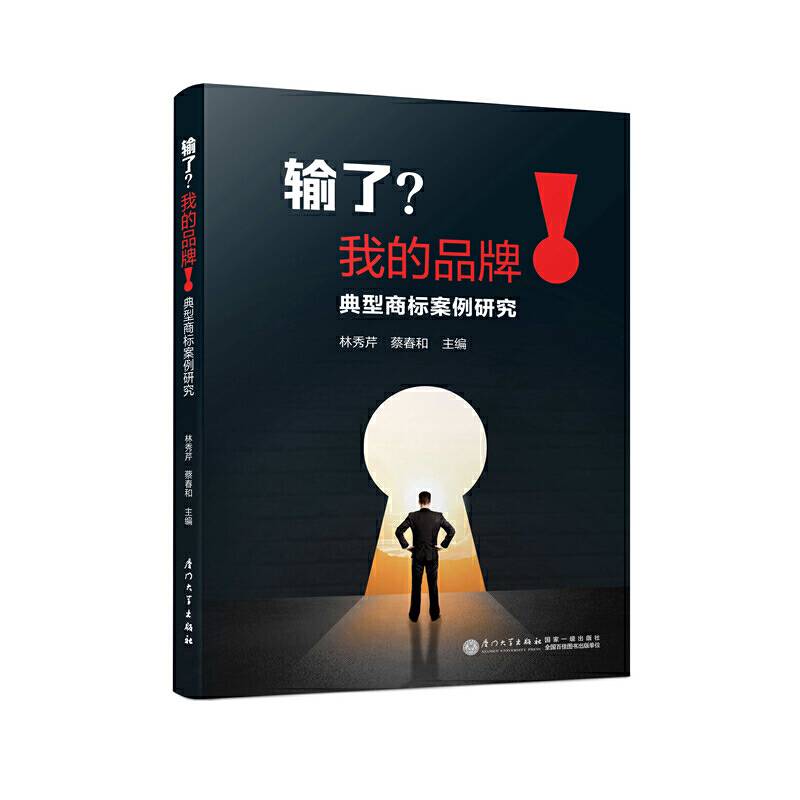 输了 我的品牌