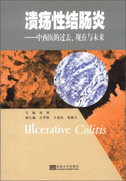 溃疡性结肠