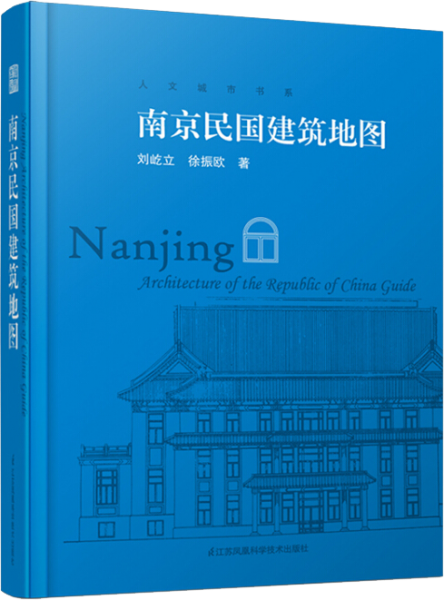 南京民国建筑地图