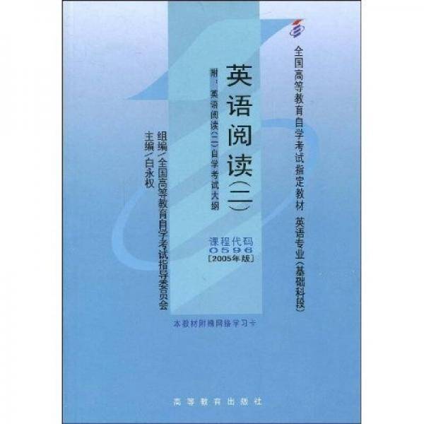英语阅读（二）