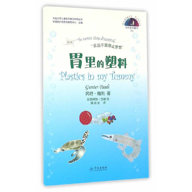 胃里的塑料