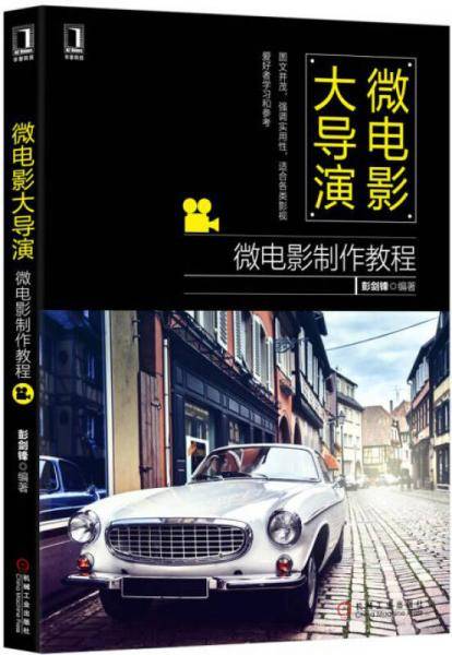 微电影大导演