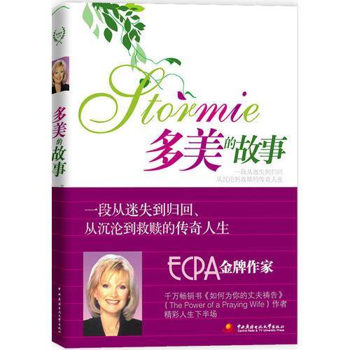 多美的故事
