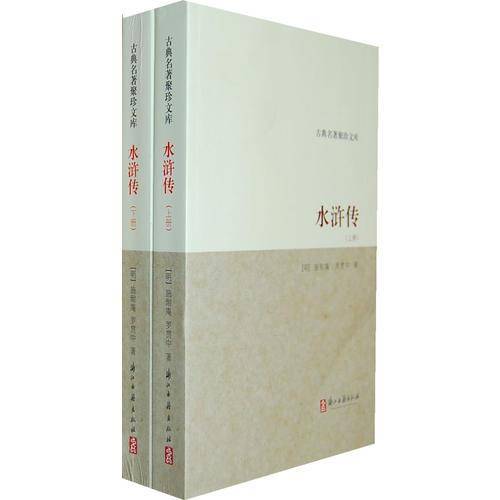 水浒传（上下）