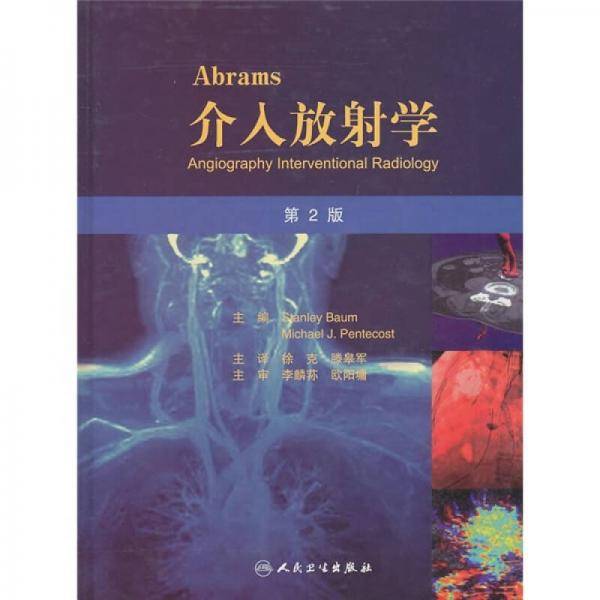 Abrams介入放射学