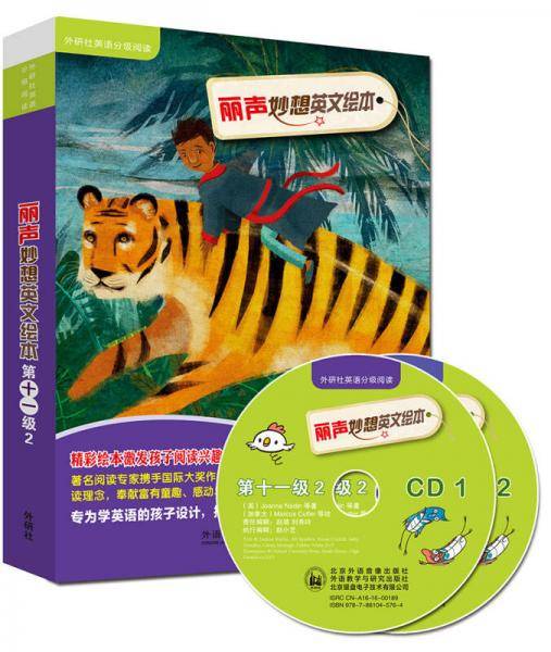 丽声妙想英文绘本 牛津阅读树 第十一级2(套装共6册 点读版 附CD光盘2张)