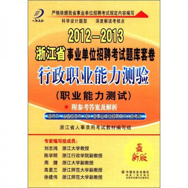 行政职业能力测验