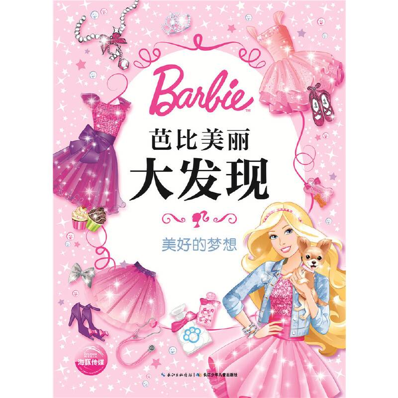 美丽大发现:美好的梦想