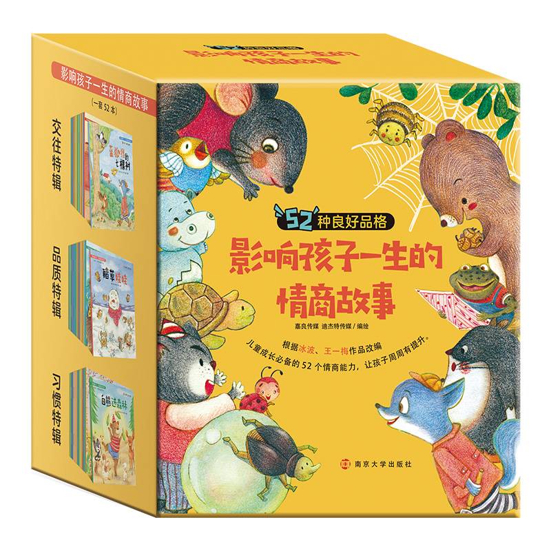 影响孩子一生的情商故事套装