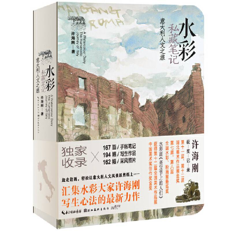 水彩私藏笔记——意大利人文之旅