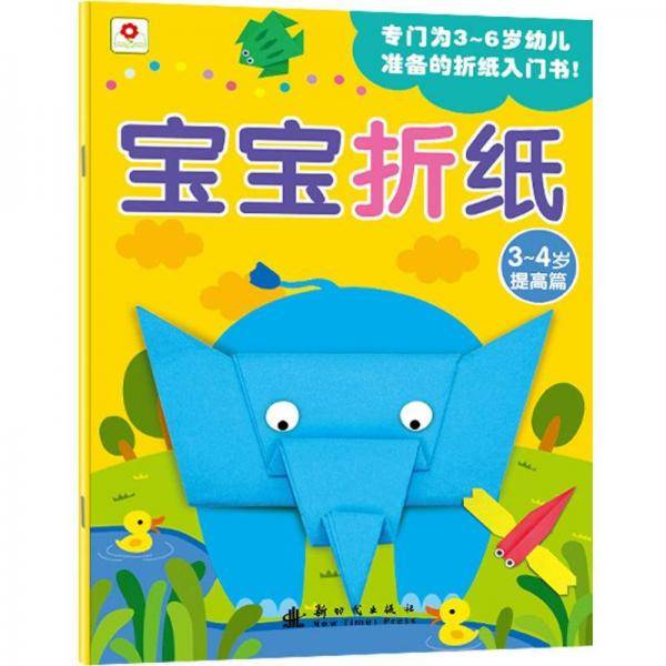 宝宝折纸