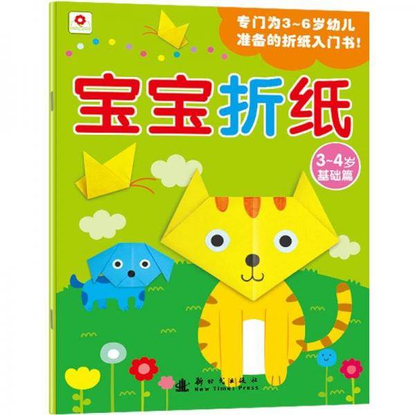 宝宝折纸