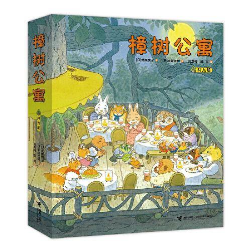 樟树公寓（全9册）
