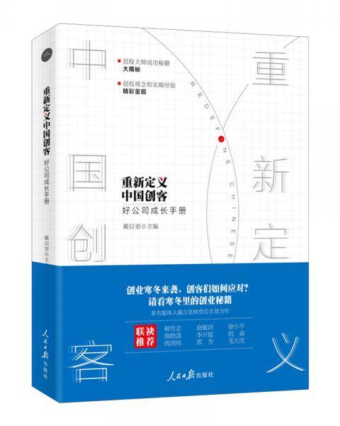 重新定义中国创客
