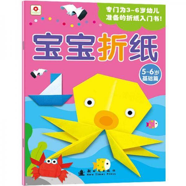 宝宝折纸
