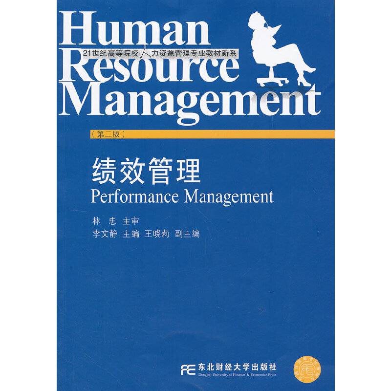 绩效管理