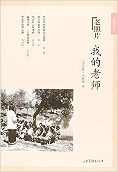 我的老师-老照片