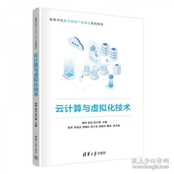云计算与虚拟化技术