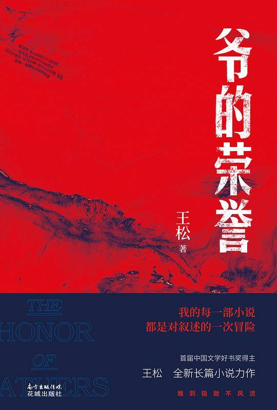 爷的荣誉
