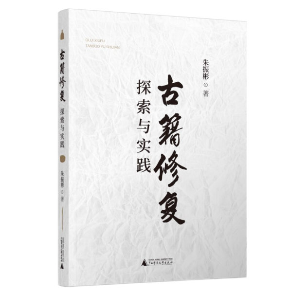 古籍修复探索与实践