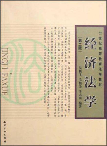 经济法学