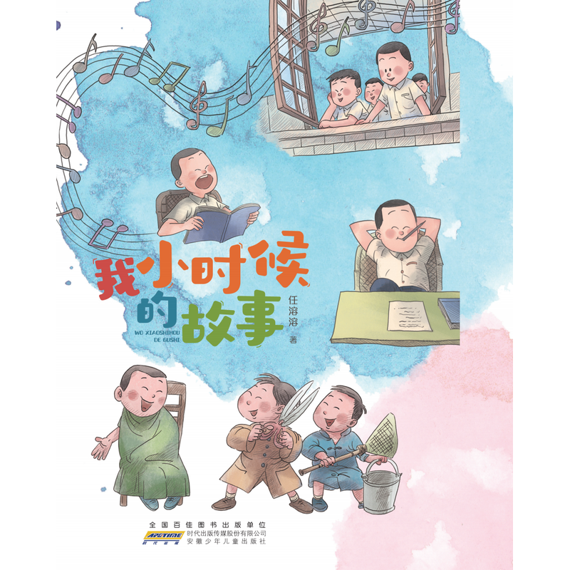 我小时候的故事