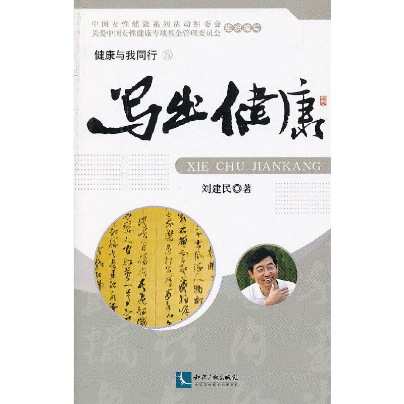 写出健康