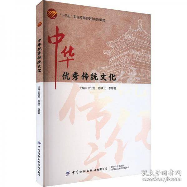 中华优秀传统文化