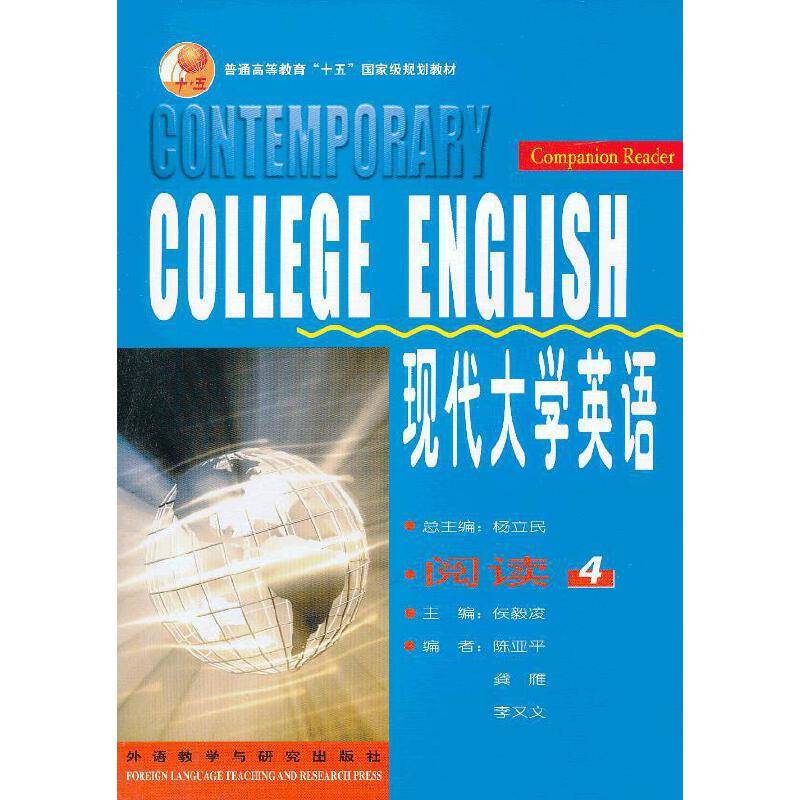 现代大学英语 阅读4