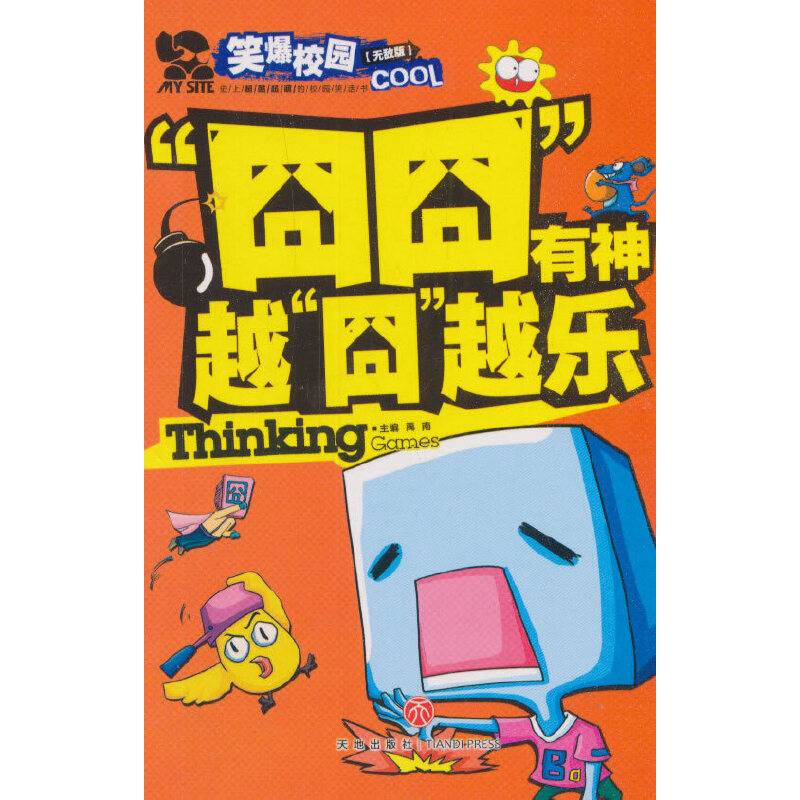 “囧囧”有神 越“囧”越乐