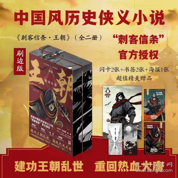 刺客信条:王朝/疯丢子 刷边带赠品