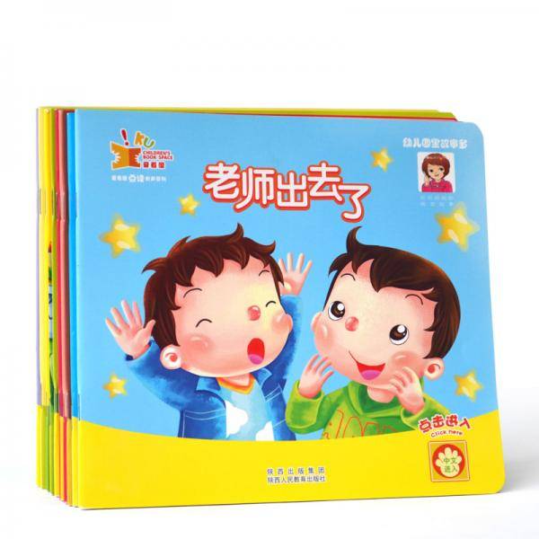 幼儿园里故事多（套装10册附光盘）